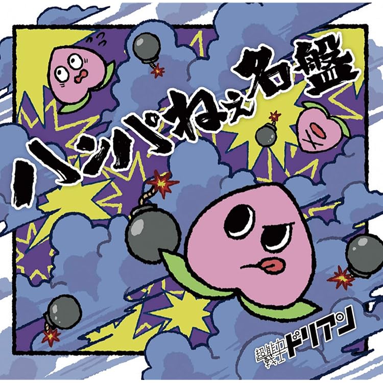 超能力戦士ドリアン 廃盤セット 超能力戦士ドリアン 廃盤セット